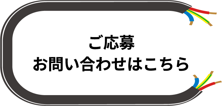 問い合わせバナー