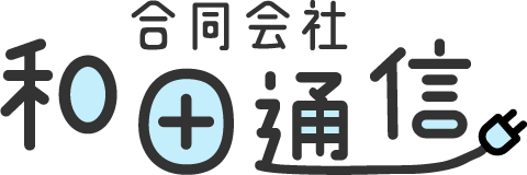 高収入を目指して転職するなら、藤沢市で求人を行う通信工事の『合同会社和田通信』で一緒に働きませんか？